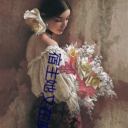 宿主她又在崩剧情 挹盈注虚）