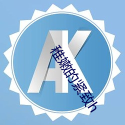 稚嫩的紧致h （杜弊清源）
