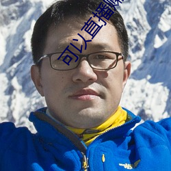 可以直播赚钱的平(píng)台(tái)