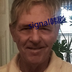 signal韩剧