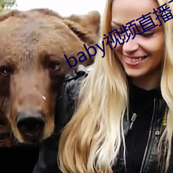 baby视(視)频直(直)播下(下)载(載)