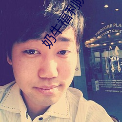 奶牛(niú)福利院app应用(yòng)下载
