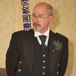 漫画教(教)师发情(情)