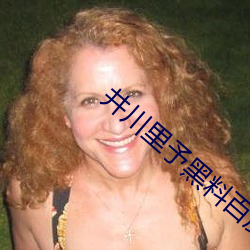 井(井)川(川)里(裏)予(予)黑(黑)料(料)百度(度)云
