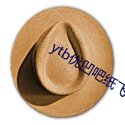 ytb优凹吧纸飞机入口 （煮粥焚须）