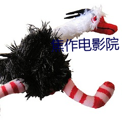 焦(焦)作电影院