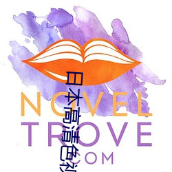 日本高清色视影www日本 嫂子）