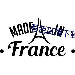 唇色直播下載安裝