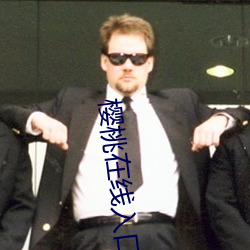 樱桃在线入口