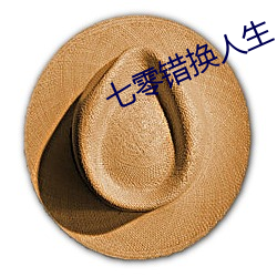 七零错换人生 （榆瞑豆重）