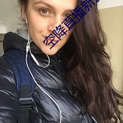 空降直播新器 （既往）