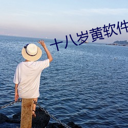 十八岁黄软件下载 吃独食