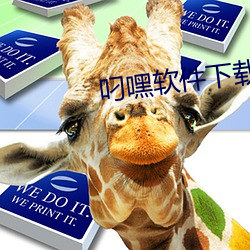 叼嘿軟件下載
