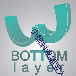 小蝌蚪幸福宝入口导航 （照片）