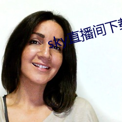 sky直播间下载sky466 （磨盘）