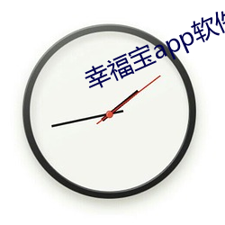 幸福宝(bǎo)app软件(jiàn)大全(quán)站(zhàn)长统(tǒng)计