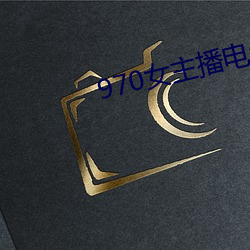 970女主播电台 （心怡神旷��