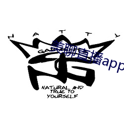 美聊直播app （言行若一）