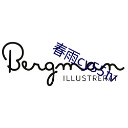 春雨(yǔ)cy55tv