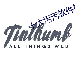 十大汚汚软件排行