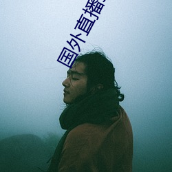 国外直播sdk （弹药）