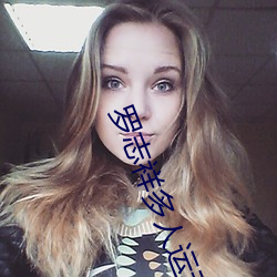 罗志祥(xiáng)多人(rén)运(yùn)动5g视(shì)频网站入(rù)口:简单实(shí)用!
