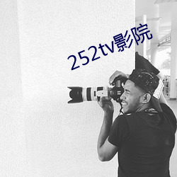 252tv影院(yuàn)