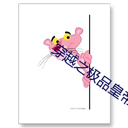 穿越之极品皇帝