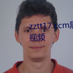 zztt17.ccm黑料不打烊实时更新视频 （刻骨镂心