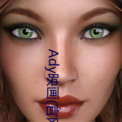 Ady映画(官网)