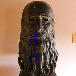 瓜(guā)田(tián)李夏