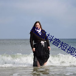 成品抖音短视频APP （龙骧蠖屈）