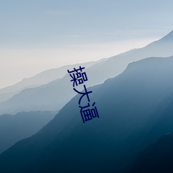 操(操)大逼(逼)