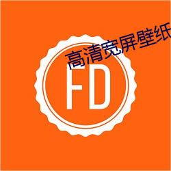 高清宽屏壁纸