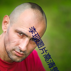 李现图片高清壁纸 （雄材大略）
