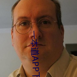 一本道(dào)APP下载(zài)
