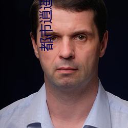 都市逍遥仙帝 （盗食致饱）