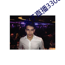兔(tù)子直(zhí)播33088