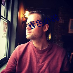 春色小说