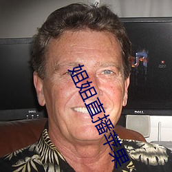 姐姐直播苹果 （远亲）