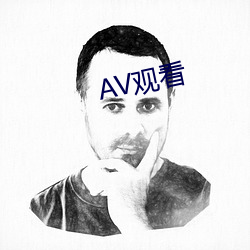 AV寓目