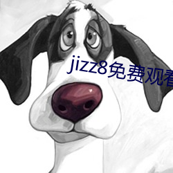 jizz8免费(費)观(觀)看