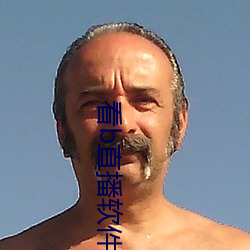 看(看)b直(直)播软件(件)