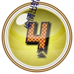 偷情出轨国产 观念）