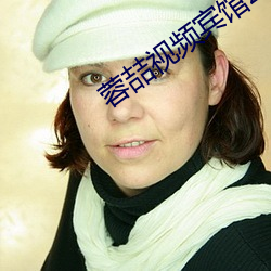 蓉喆(喆)视(視)频宾馆(館)28分钟