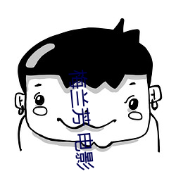 梅兰芳(芳) 电影