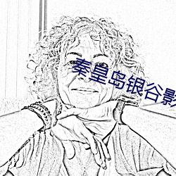 秦皇岛银谷影(yǐng)院