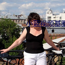小(小)蓝视(視)频基(基)圈后花园(園)豆(豆)瓣