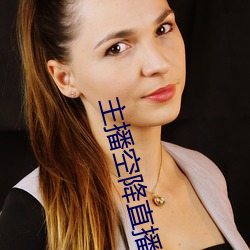 主播空降直播