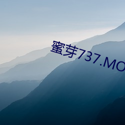 蜜(蜜)芽737.MON.忘(忘)忧(憂)草(草)